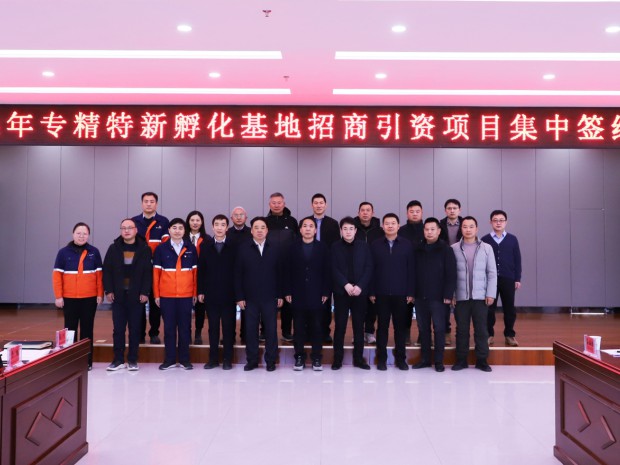 強信心，開新局——13家企業(yè)“組團”落地專精特新孵化基地